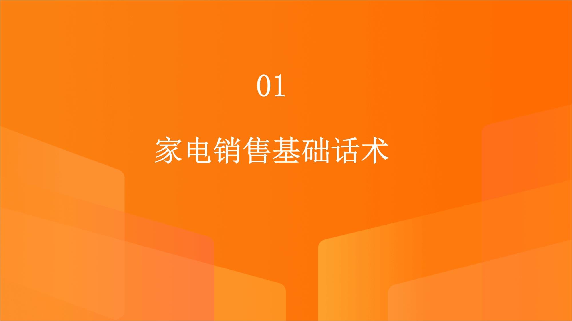 金屬制品的家電銷(xiāo)售話術(shù)培訓(xùn) 從材質(zhì)優(yōu)勢(shì)到場(chǎng)景化營(yíng)銷(xiāo)